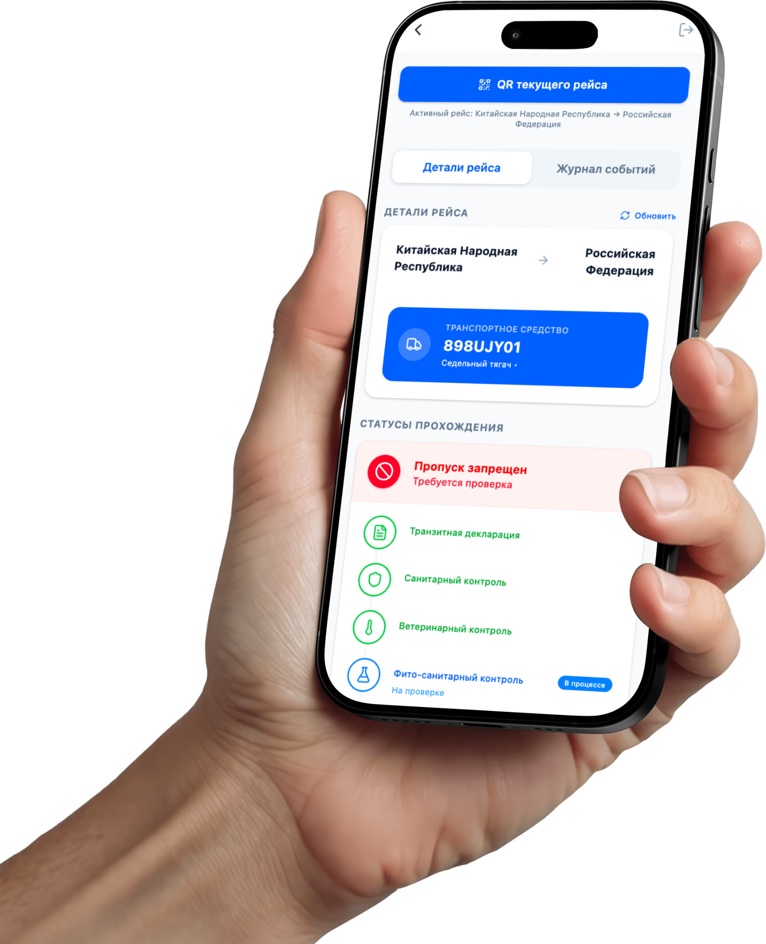 Рука держит смартфон с интерфейсом Smart Cargo